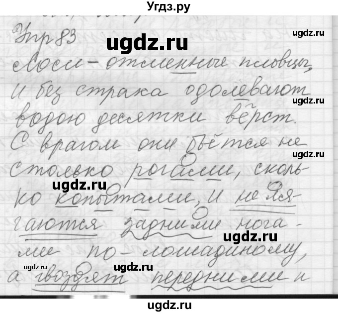 ГДЗ (Решебник) по русскому языку 8 класс Шмелев А.Д. / глава 3 номер / 83