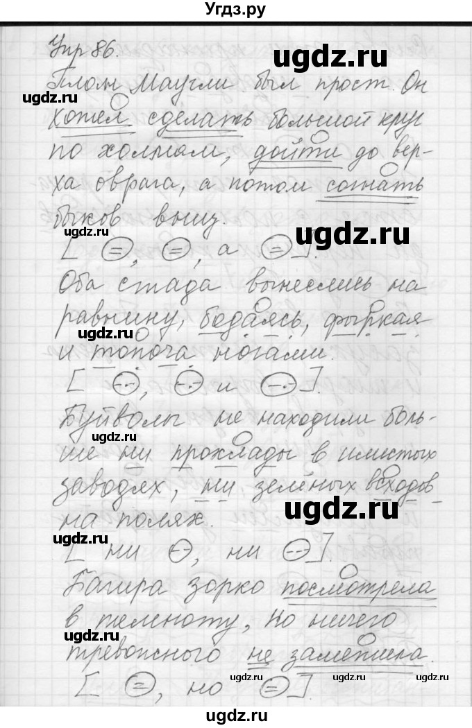 ГДЗ (Решебник) по русскому языку 8 класс Шмелев А.Д. / глава 3 номер / 86