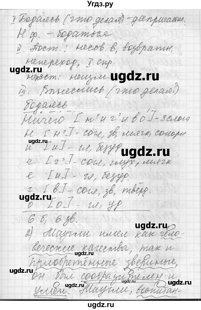 ГДЗ (Решебник) по русскому языку 8 класс Шмелев А.Д. / глава 3 номер / 86(продолжение 3)