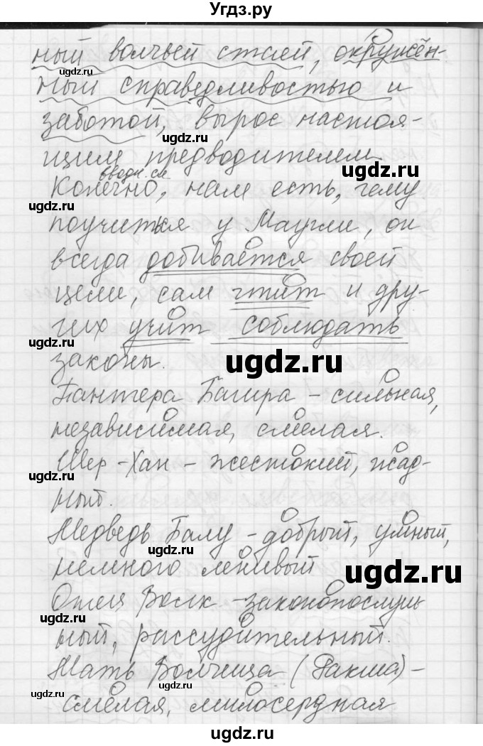 ГДЗ (Решебник) по русскому языку 8 класс Шмелев А.Д. / глава 3 номер / 86(продолжение 4)