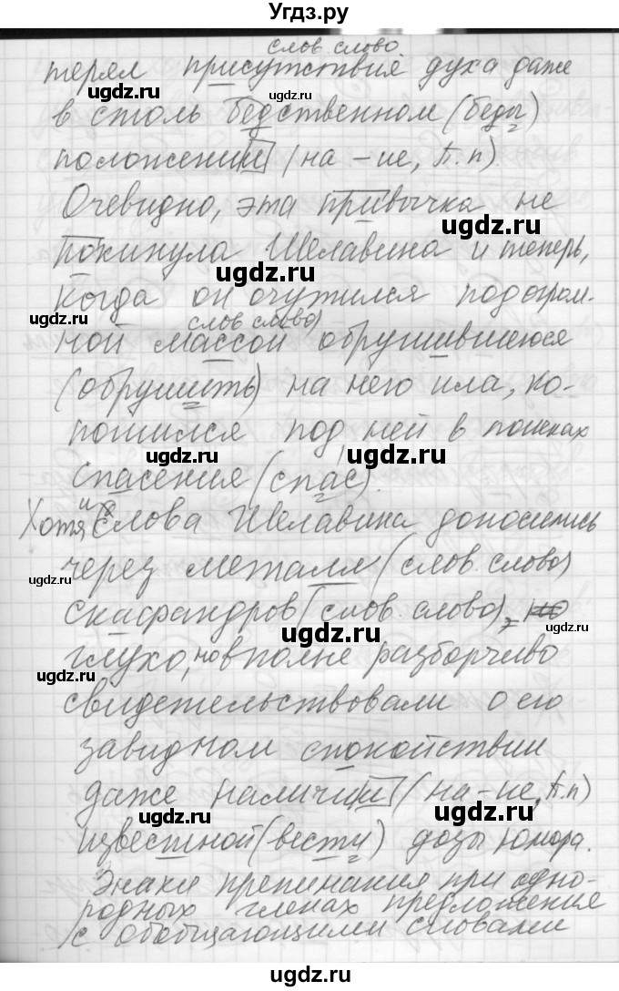 ГДЗ (Решебник) по русскому языку 8 класс Шмелев А.Д. / глава 3 номер / 87(продолжение 2)