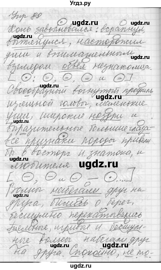 ГДЗ (Решебник) по русскому языку 8 класс Шмелев А.Д. / глава 3 номер / 88