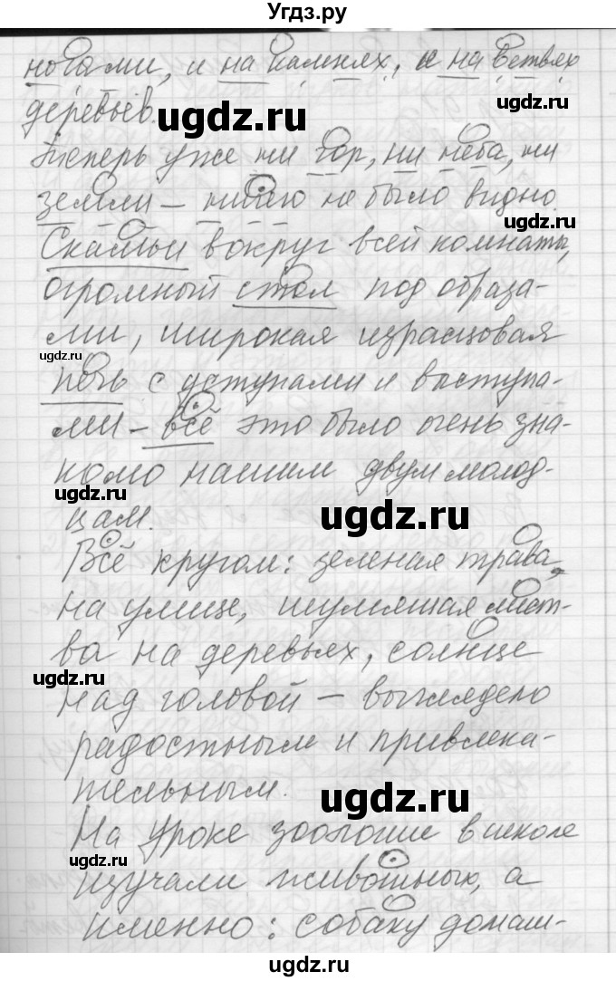 ГДЗ (Решебник) по русскому языку 8 класс Шмелев А.Д. / глава 3 номер / 90(продолжение 2)