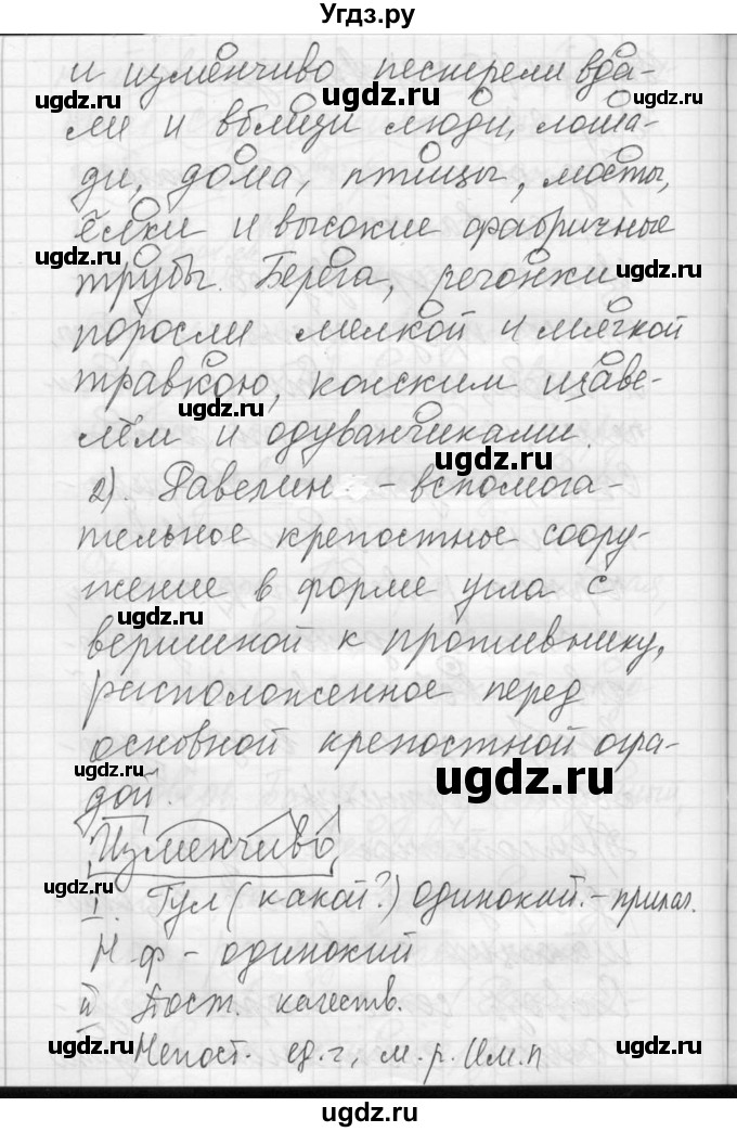 ГДЗ (Решебник) по русскому языку 8 класс Шмелев А.Д. / глава 3 номер / 92(продолжение 2)