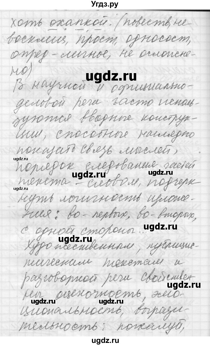 ГДЗ (Решебник) по русскому языку 8 класс Шмелев А.Д. / глава 3 номер / 97(продолжение 2)