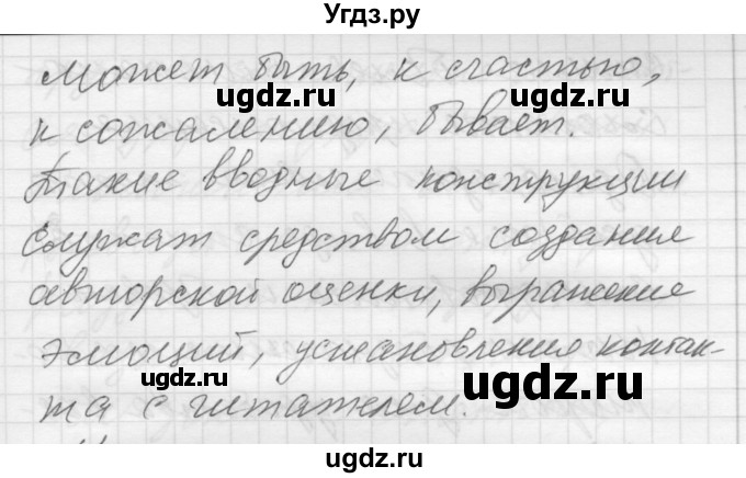 ГДЗ (Решебник) по русскому языку 8 класс Шмелев А.Д. / глава 3 номер / 97(продолжение 3)