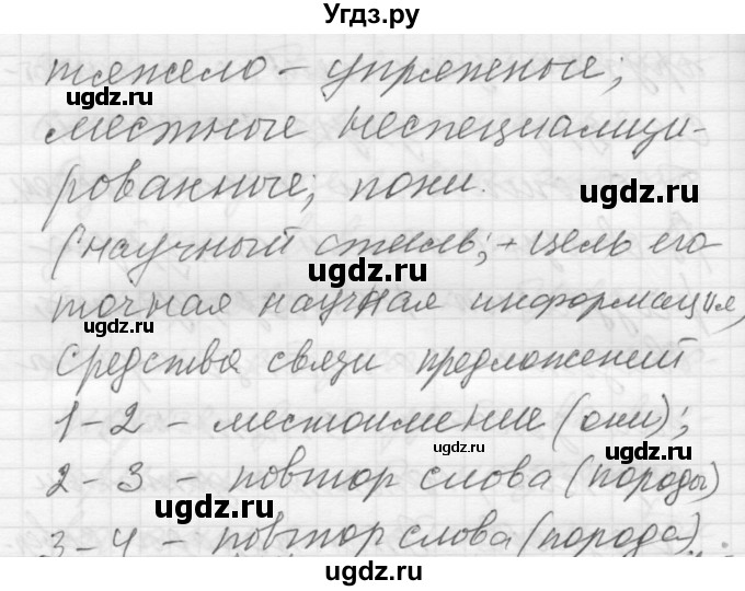 ГДЗ (Решебник) по русскому языку 8 класс Шмелев А.Д. / глава 3 номер / 99(продолжение 3)