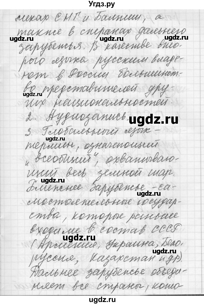 ГДЗ (Решебник) по русскому языку 8 класс Шмелев А.Д. / глава 4 номер / 1(продолжение 2)