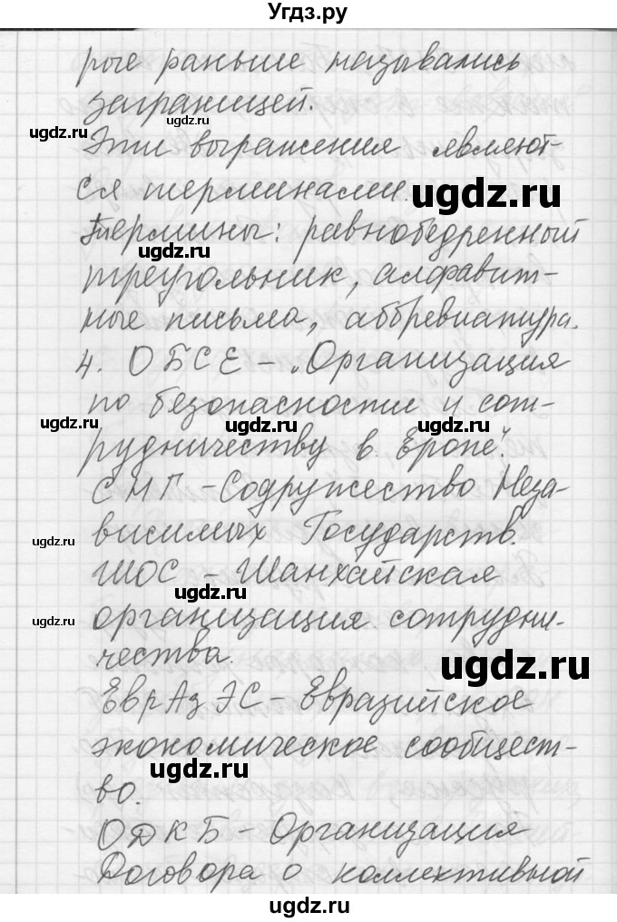 ГДЗ (Решебник) по русскому языку 8 класс Шмелев А.Д. / глава 4 номер / 1(продолжение 3)