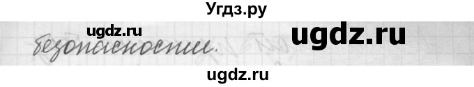 ГДЗ (Решебник) по русскому языку 8 класс Шмелев А.Д. / глава 4 номер / 1(продолжение 4)