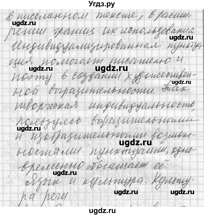 ГДЗ (Решебник) по русскому языку 8 класс Шмелев А.Д. / глава 4 номер / 100(продолжение 6)