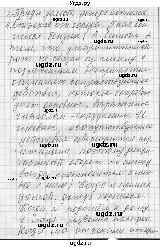 ГДЗ (Решебник) по русскому языку 8 класс Шмелев А.Д. / глава 4 номер / 106(продолжение 2)