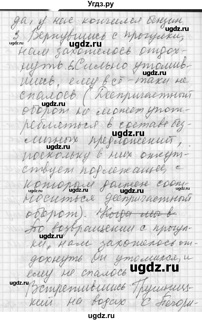 ГДЗ (Решебник) по русскому языку 8 класс Шмелев А.Д. / глава 4 номер / 106(продолжение 3)