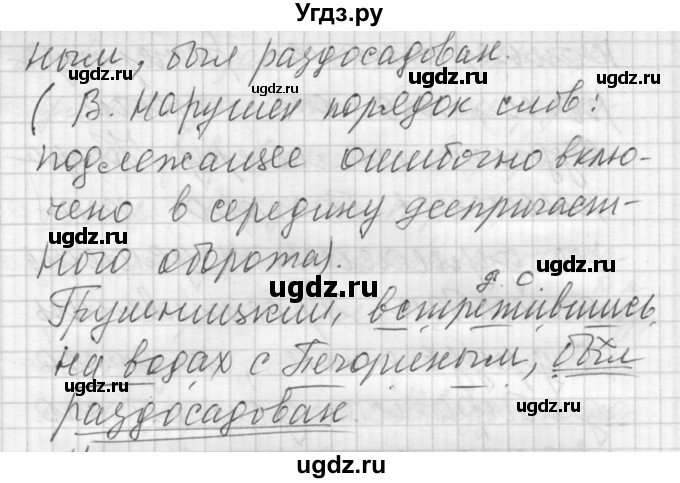 ГДЗ (Решебник) по русскому языку 8 класс Шмелев А.Д. / глава 4 номер / 106(продолжение 4)