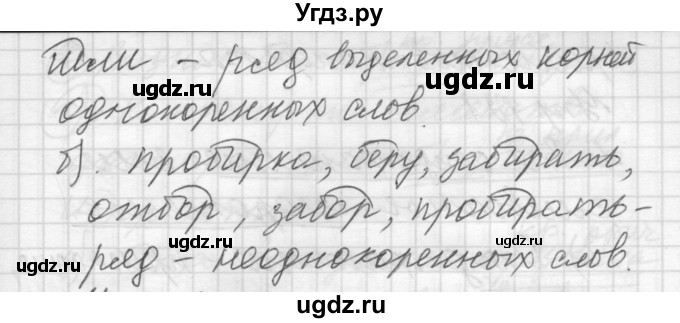 ГДЗ (Решебник) по русскому языку 8 класс Шмелев А.Д. / глава 4 номер / 118(продолжение 2)