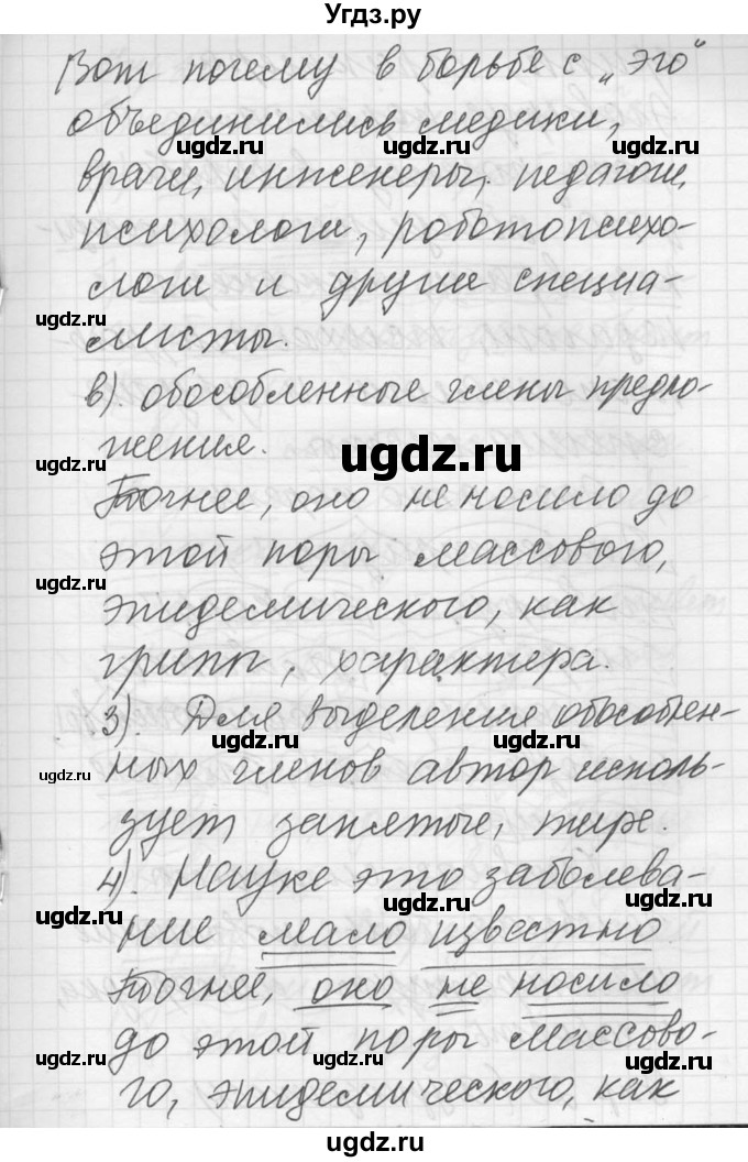 ГДЗ (Решебник) по русскому языку 8 класс Шмелев А.Д. / глава 4 номер / 12(продолжение 3)