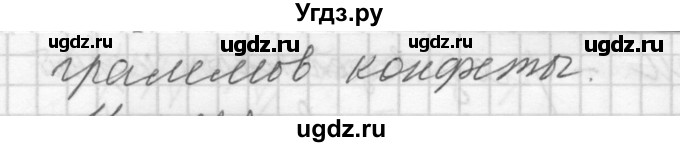 ГДЗ (Решебник) по русскому языку 8 класс Шмелев А.Д. / глава 4 номер / 120(продолжение 2)