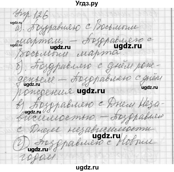 ГДЗ (Решебник) по русскому языку 8 класс Шмелев А.Д. / глава 4 номер / 126