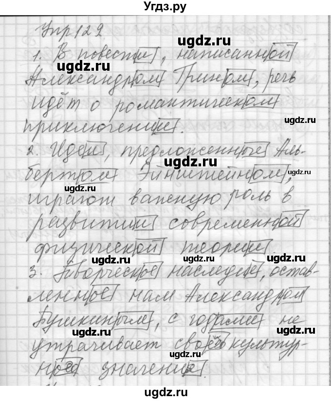 ГДЗ (Решебник) по русскому языку 8 класс Шмелев А.Д. / глава 4 номер / 129