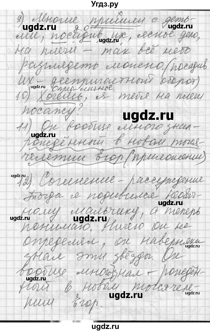 ГДЗ (Решебник) по русскому языку 8 класс Шмелев А.Д. / глава 4 номер / 131(продолжение 2)
