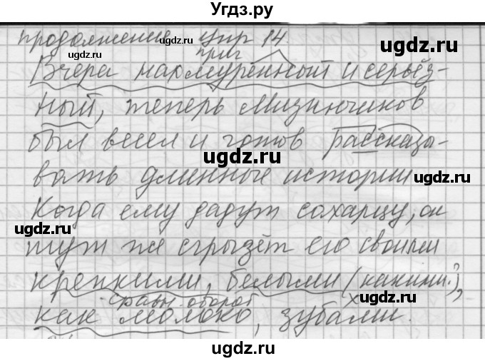 ГДЗ (Решебник) по русскому языку 8 класс Шмелев А.Д. / глава 4 номер / 14(продолжение 3)