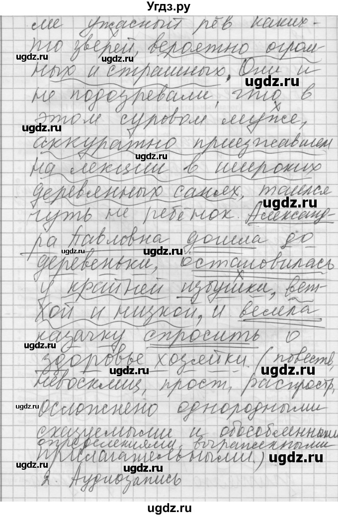 ГДЗ (Решебник) по русскому языку 8 класс Шмелев А.Д. / глава 4 номер / 15(продолжение 2)