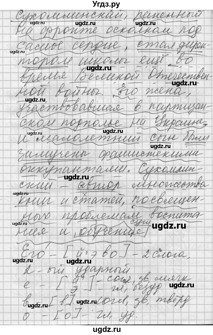 ГДЗ (Решебник) по русскому языку 8 класс Шмелев А.Д. / глава 4 номер / 17(продолжение 2)