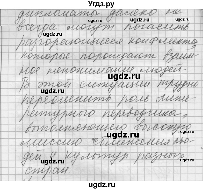 ГДЗ (Решебник) по русскому языку 8 класс Шмелев А.Д. / глава 4 номер / 19(продолжение 2)