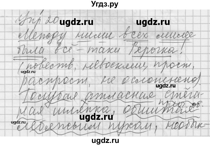 ГДЗ (Решебник) по русскому языку 8 класс Шмелев А.Д. / глава 4 номер / 20