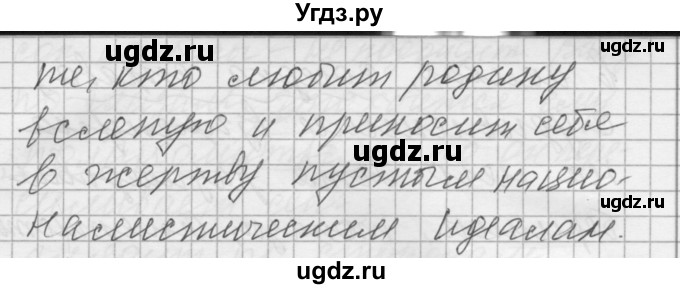 ГДЗ (Решебник) по русскому языку 8 класс Шмелев А.Д. / глава 4 номер / 21(продолжение 2)