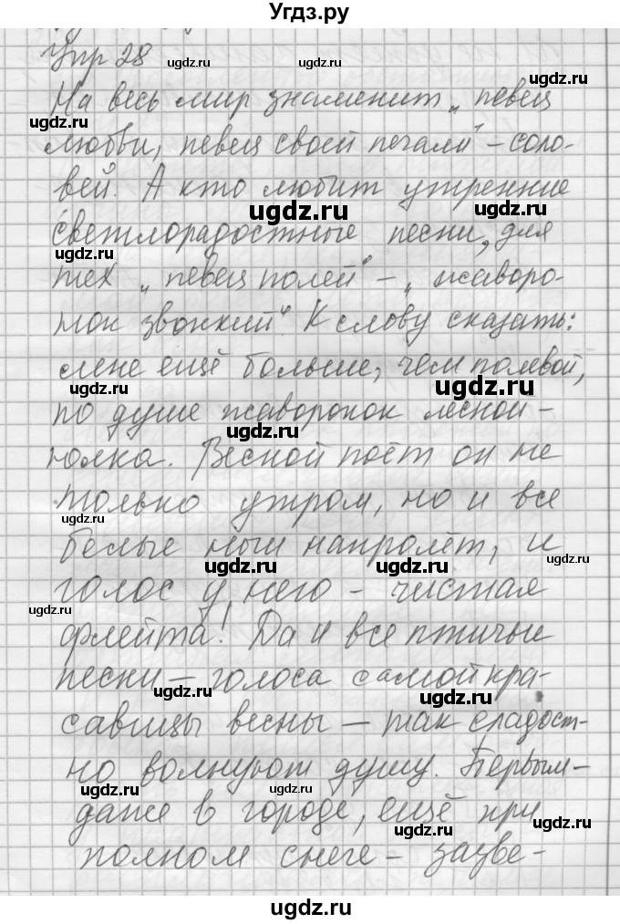 ГДЗ (Решебник) по русскому языку 8 класс Шмелев А.Д. / глава 4 номер / 28