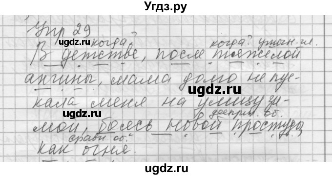 ГДЗ (Решебник) по русскому языку 8 класс Шмелев А.Д. / глава 4 номер / 29