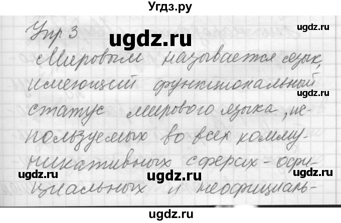 ГДЗ (Решебник) по русскому языку 8 класс Шмелев А.Д. / глава 4 номер / 3