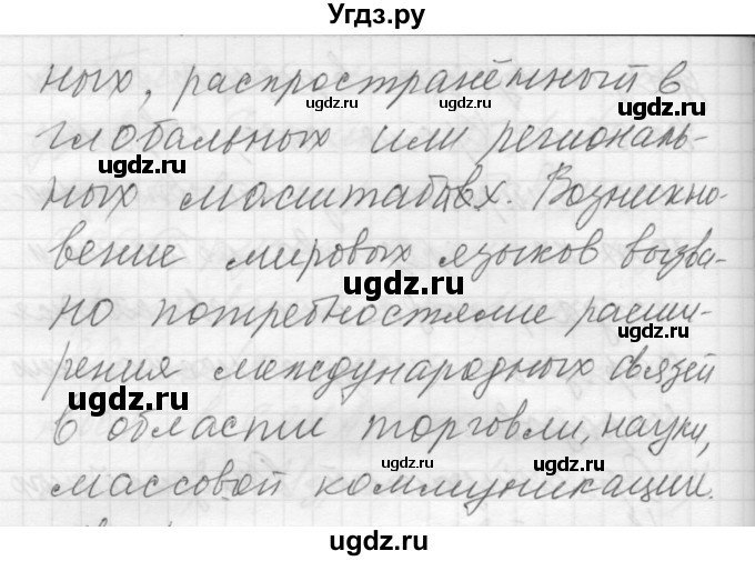 ГДЗ (Решебник) по русскому языку 8 класс Шмелев А.Д. / глава 4 номер / 3(продолжение 2)