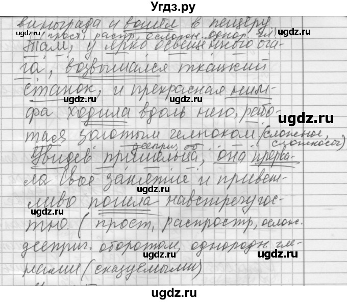 ГДЗ (Решебник) по русскому языку 8 класс Шмелев А.Д. / глава 4 номер / 34(продолжение 3)