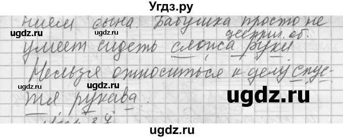 ГДЗ (Решебник) по русскому языку 8 класс Шмелев А.Д. / глава 4 номер / 36(продолжение 2)