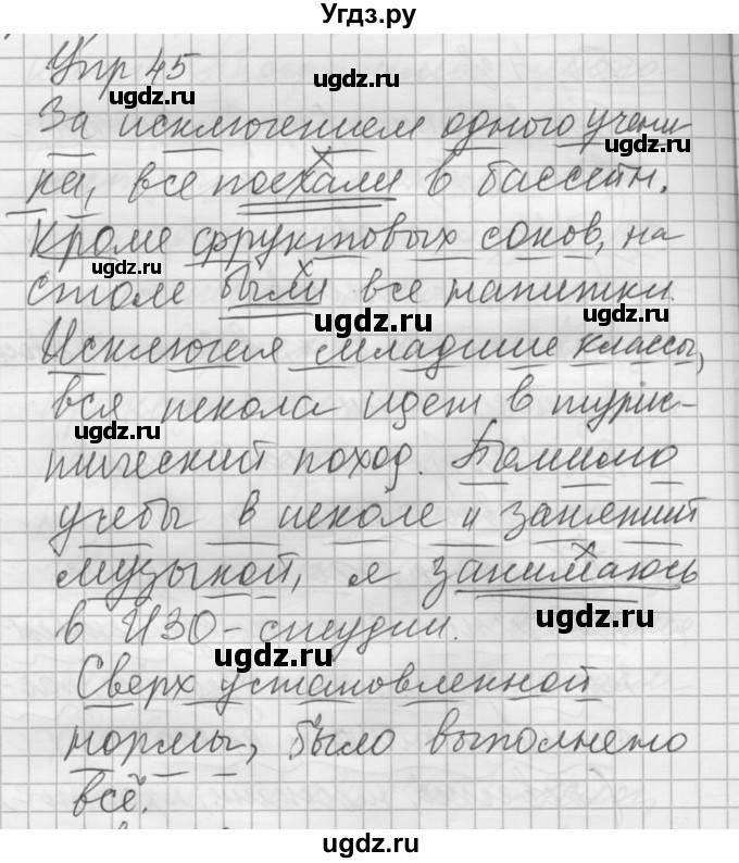 ГДЗ (Решебник) по русскому языку 8 класс Шмелев А.Д. / глава 4 номер / 45