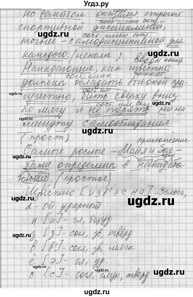 ГДЗ (Решебник) по русскому языку 8 класс Шмелев А.Д. / глава 4 номер / 46(продолжение 3)