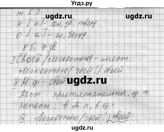 ГДЗ (Решебник) по русскому языку 8 класс Шмелев А.Д. / глава 4 номер / 46(продолжение 4)