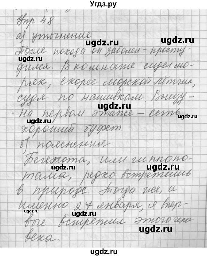 ГДЗ (Решебник) по русскому языку 8 класс Шмелев А.Д. / глава 4 номер / 48