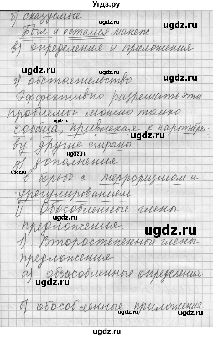 ГДЗ (Решебник) по русскому языку 8 класс Шмелев А.Д. / глава 4 номер / 54(продолжение 3)