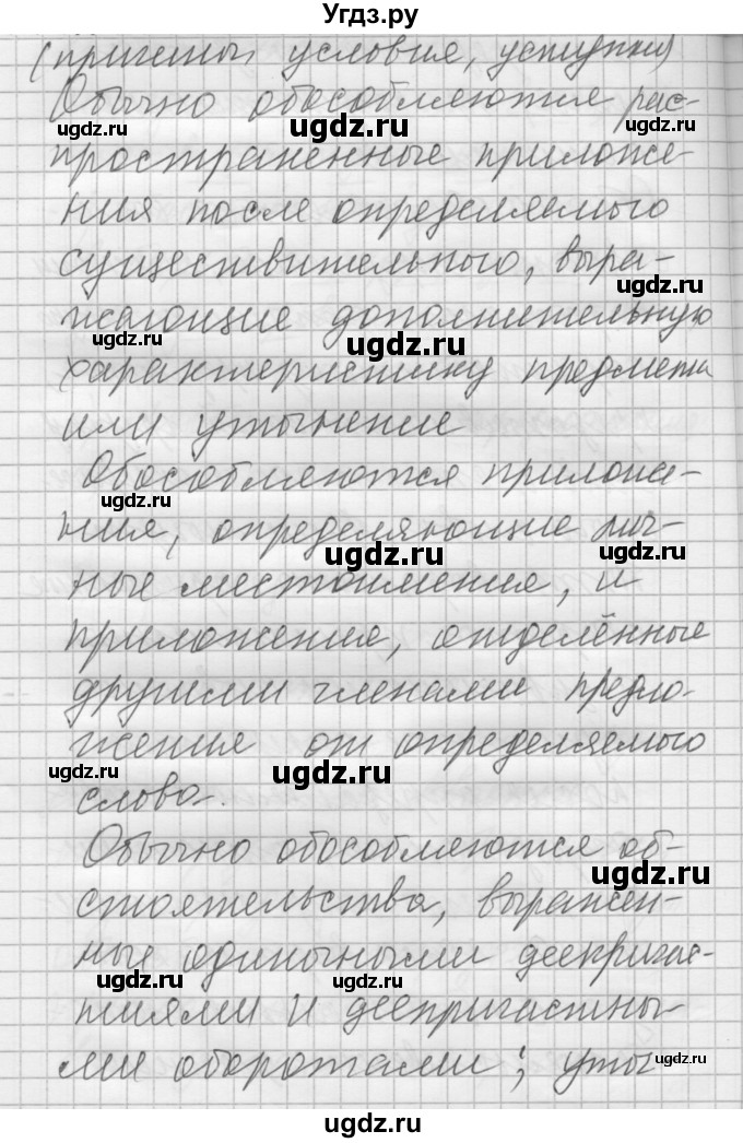 ГДЗ (Решебник) по русскому языку 8 класс Шмелев А.Д. / глава 4 номер / 54(продолжение 6)