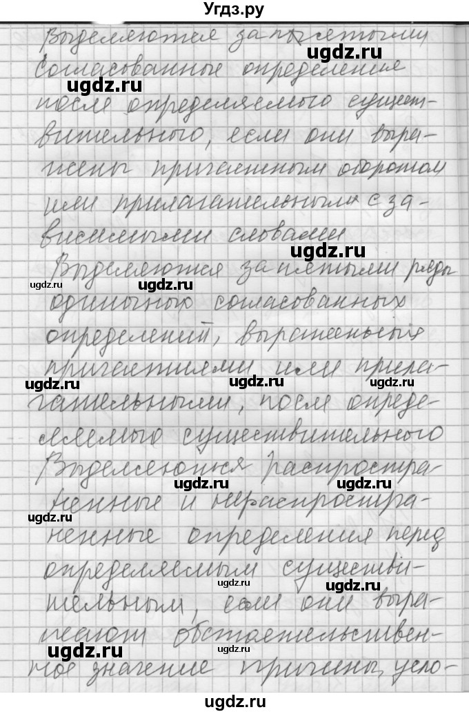 ГДЗ (Решебник) по русскому языку 8 класс Шмелев А.Д. / глава 4 номер / 55(продолжение 2)