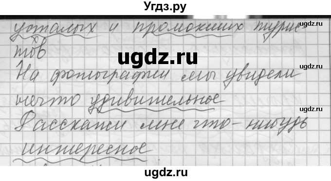 ГДЗ (Решебник) по русскому языку 8 класс Шмелев А.Д. / глава 4 номер / 55(продолжение 5)