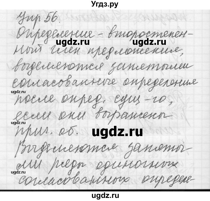 ГДЗ (Решебник) по русскому языку 8 класс Шмелев А.Д. / глава 4 номер / 56