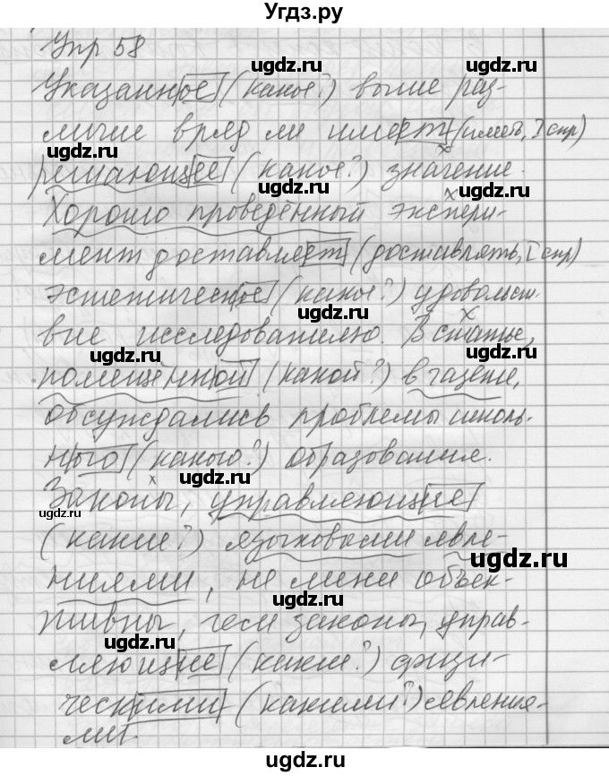 ГДЗ (Решебник) по русскому языку 8 класс Шмелев А.Д. / глава 4 номер / 58