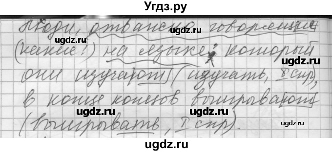 ГДЗ (Решебник) по русскому языку 8 класс Шмелев А.Д. / глава 4 номер / 58(продолжение 2)