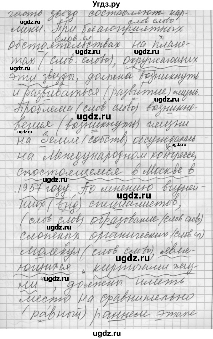 ГДЗ (Решебник) по русскому языку 8 класс Шмелев А.Д. / глава 4 номер / 62(продолжение 2)