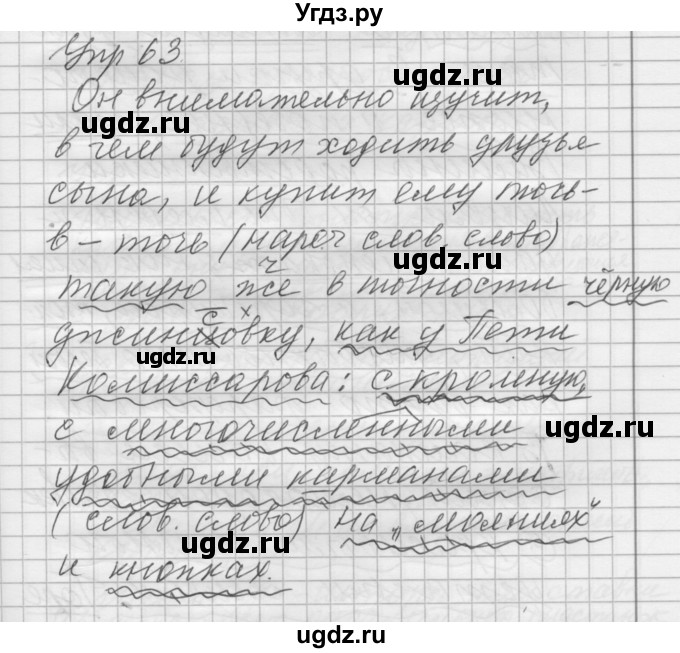 ГДЗ (Решебник) по русскому языку 8 класс Шмелев А.Д. / глава 4 номер / 63