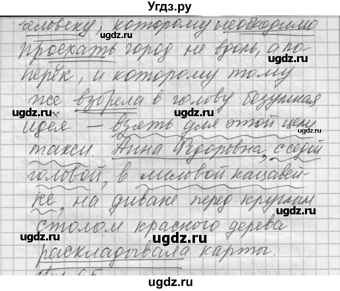 ГДЗ (Решебник) по русскому языку 8 класс Шмелев А.Д. / глава 4 номер / 64(продолжение 2)